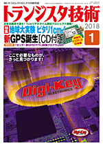 トラ技1月号.jpg